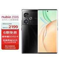 <em>努比亚</em>Z50S智能<em>手机</em>仅售2099元