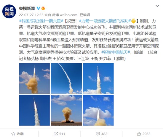 时隔 6 年，中国第二颗<em>量子</em>通信<em>卫星</em>成功<em>发射升空</em>