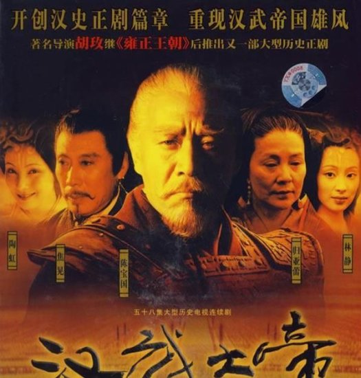 近30年最好的10部历史剧《汉武大帝》垫底,你觉得哪部被低估了?