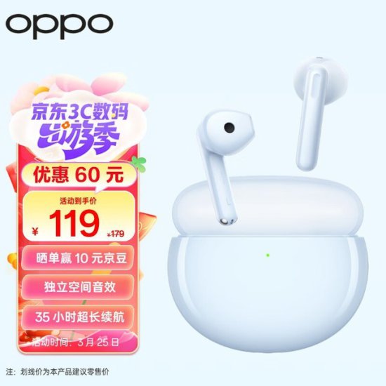 OPPO Enco Air 2 新声版蓝牙耳机价格暴跌至98元！<em>抢购</em>价98元
