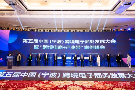 第五届中国（<em>宁波</em>）跨境<em>电子商务</em>发展大会在甬举行