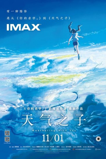 内地IMAX银幕首迎<em>日本动画</em>，《天气之子》主创盛赞IMAX体验