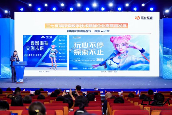共迎数字文娱新时代 三七互娱出席2023中国数字文娱行业大会