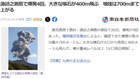<em>日本</em>鹿儿岛县一座火山频繁喷发 烟柱高达700米