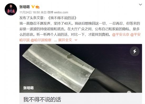 张培萌发长文回应家暴 律师提醒：“别忽视家庭精神暴力”