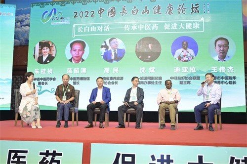 2022中国长白山健康论坛召开
