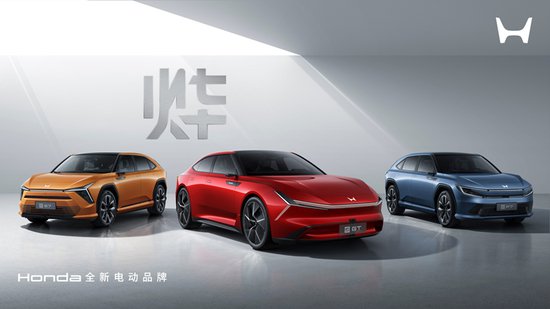 Honda e:NP2极湃2正式发售 “烨”品牌多款车型亮相北京车展
