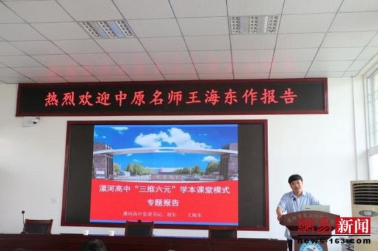 漯河高中校长王海东应邀到市第二初级中学作专题报告