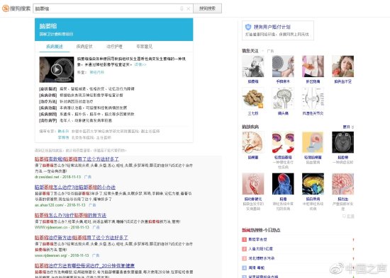 搜狗、360等<em>搜索网站</em>“竞价排名”医疗广告仍大量存在