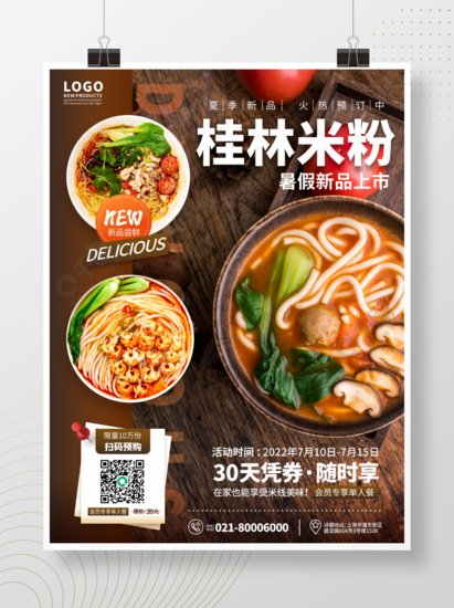 简约<em>餐饮美食</em>米线米粉美食门店促销宣传海报