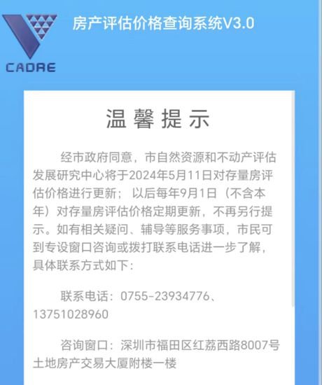 5月11日，<em>深圳二手</em>房评估价更新