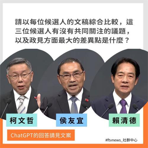 AI眼中的台湾地区选举，把候选人<em>发言</em>稿喂给AI会<em>怎么</em>样？