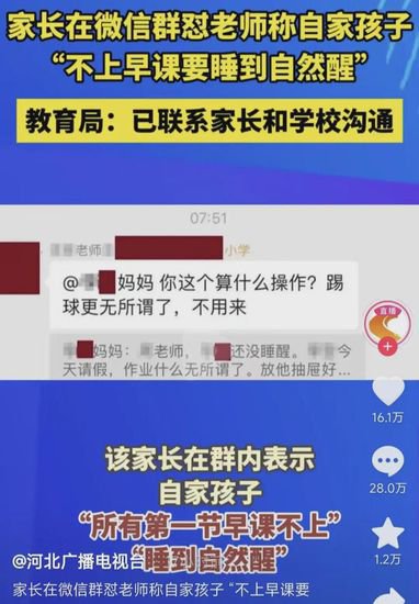 上海教育局介入！网友力挺家长怒怼老师，舆论热议