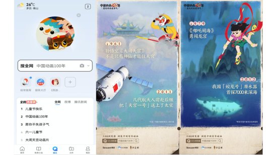 QQ浏览器联合上美影推出动画长卷，边搜边看浏览<em>中国</em>动画百年