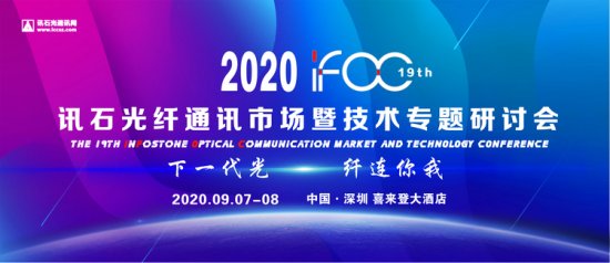 IFOC 2020预告|腾讯公司资深光系统<em>架构师</em> 孙敏博士