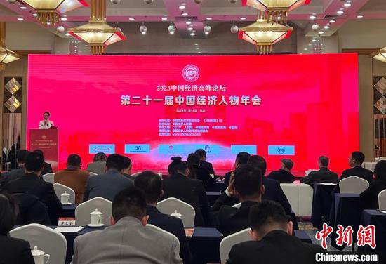 2023中国经济高峰论坛在京举行 聚焦<em>企业品牌</em>创新发展