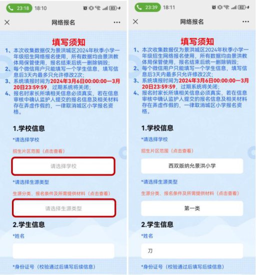景洪城区2024年秋季小学一年级招生网络报名操作说明