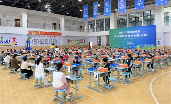 第三届衢州市中小学信息技术创作大赛圆满落幕