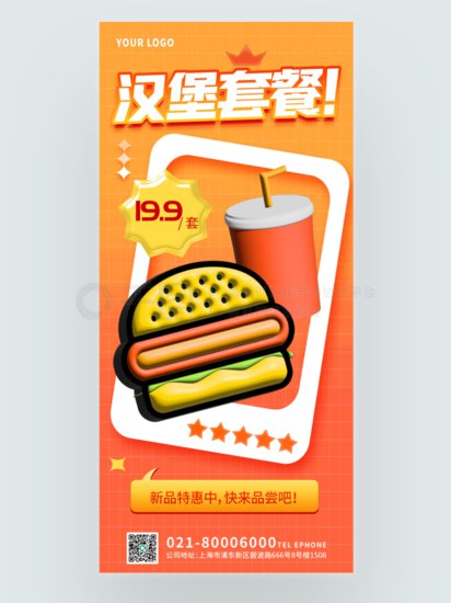 ai简约<em>美食</em>汉堡<em>餐饮</em>饮料新品推荐3D海报