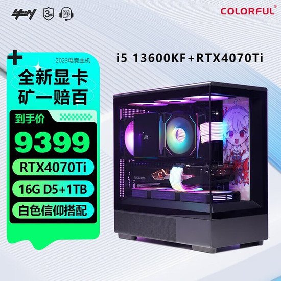 七彩虹 iGame<em>组装电脑</em>主机 仅售7979元