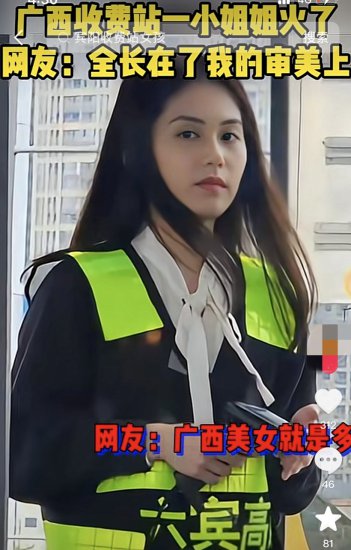 广西高速收费站因高颜值引关注的“<em>小姐姐</em>”，原来是一名志愿者...