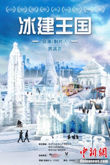 东西问丨齐滨英：纪录片如何让世界看到<em>中国</em>冰雕之美？
