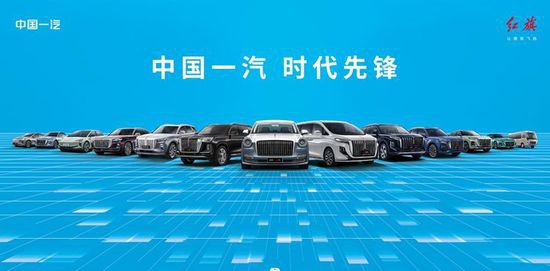 中国一汽：焕发民族汽车品牌新动能