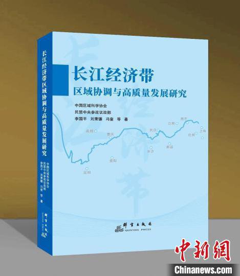 <em>这本书</em>，为长江经济带发展作“注解”