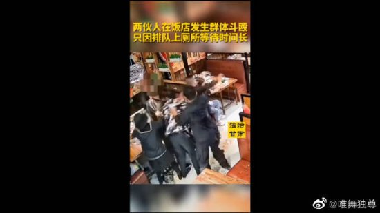 两伙人在饭店发生群体斗殴，只因<em>排队上厕所</em>等待时间长！