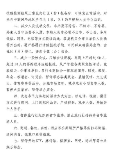 濮阳发布最新通知：非必要不出市、不出县，对入市人员进行“三...