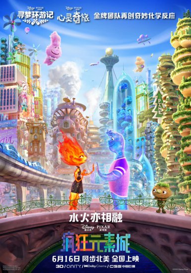 皮克斯动画电影《疯狂元素城》定档 6 月 16 日，同步北美上映