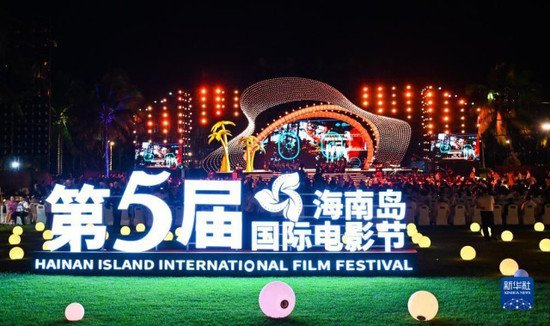 第五届海南岛国际<em>电影</em>节开幕