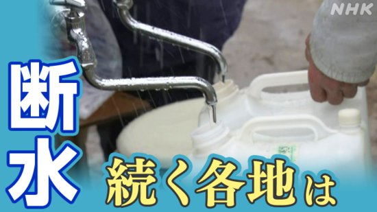 <em>日本</em>能登半岛强震后 石川县3.7万户家庭至今停水