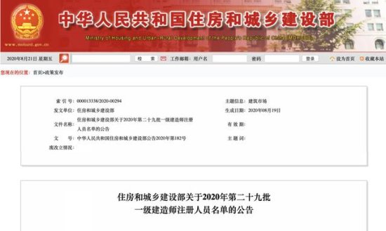 最新一批一级<em>建造师注册</em>人员名单出炉，上海共有1073人通过