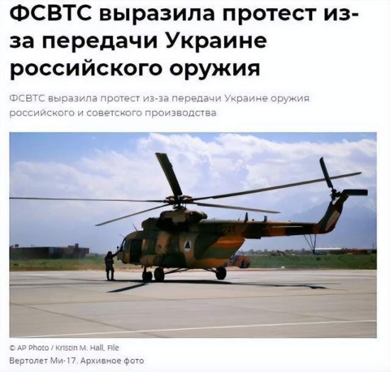 美国要给乌克兰11架俄制直升机，俄罗斯：违反国际法和<em>合同规定</em>