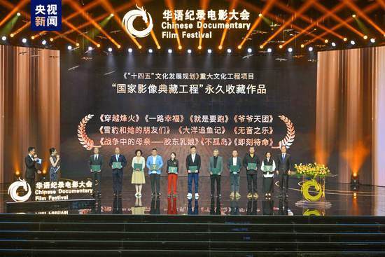 揭晓！第二届华语纪录电影大会推优盛典在珠海举行