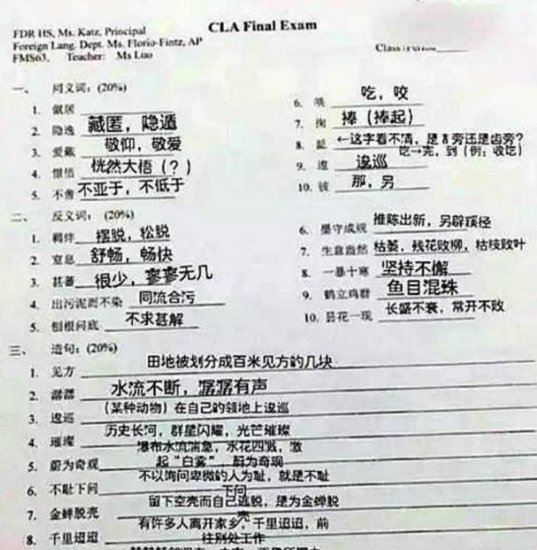 美国学生考的中文卷子，第一题就让<em>中国</em>人懵了：我怕是上了个假...