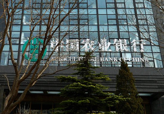 中国工商银行、<em>中国农业银行</em>发布最新公告