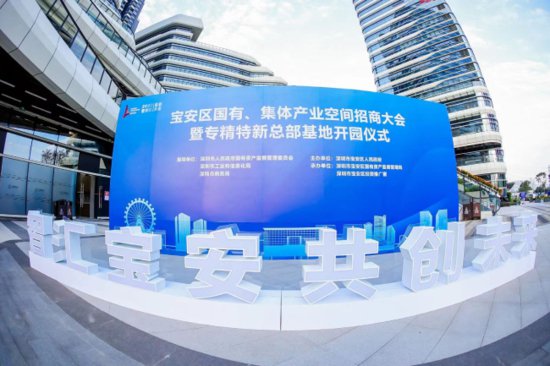 <em>宝安</em>汇智：新质生产力澎湃在广东首个专精特新总部基地