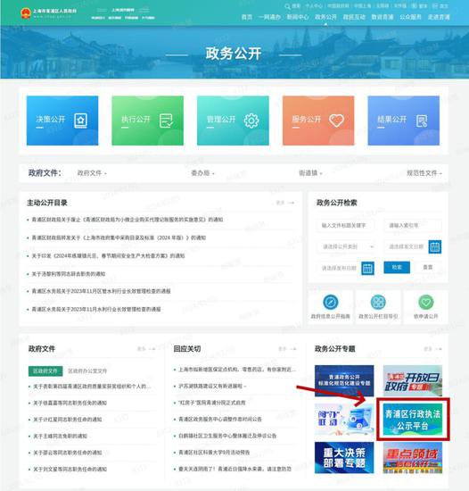 青浦区行政执法公示平台正式上线！