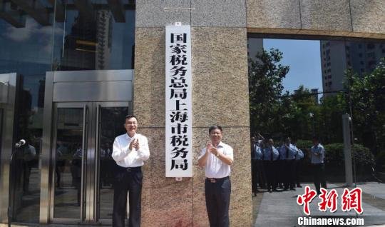 上海市/此举标志着原上海市国家税务局、上海市地方税务局正式合并。供...
