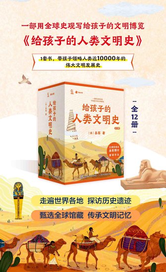 《给孩子的人类文明史》出版：吴军写给孩子的文明博览