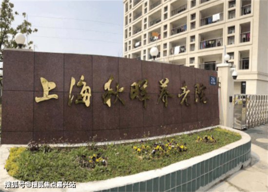 上海高端养老院<em>价格一览表</em>,上海高端养老院收费标准及排名