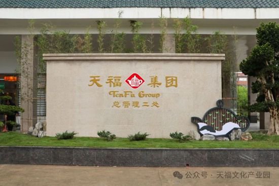 漳州天福茶业有限公司荣获中国质量检验协会两项质量大奖