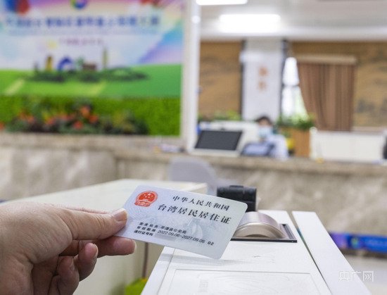台胞持台湾居民居住证在平潭注册企业可全程网办