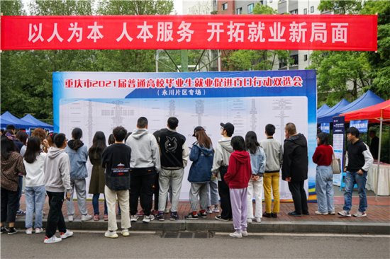重庆城科举办毕业生就业促进百日行动专场招聘活动