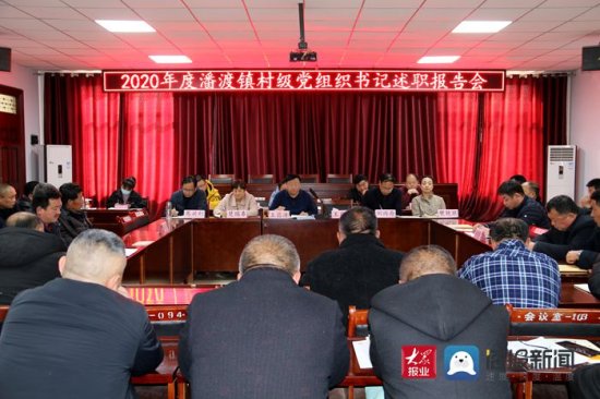述党建、谈思路、谋发展 郓城潘渡镇召开2020年度村级党组织书记...