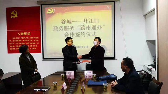 谷城丹江口签订政务服务“跨市通办”合作协议
