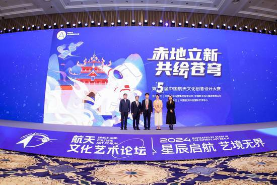 2024年航天文化艺术论坛在<em>武汉</em>成功举办