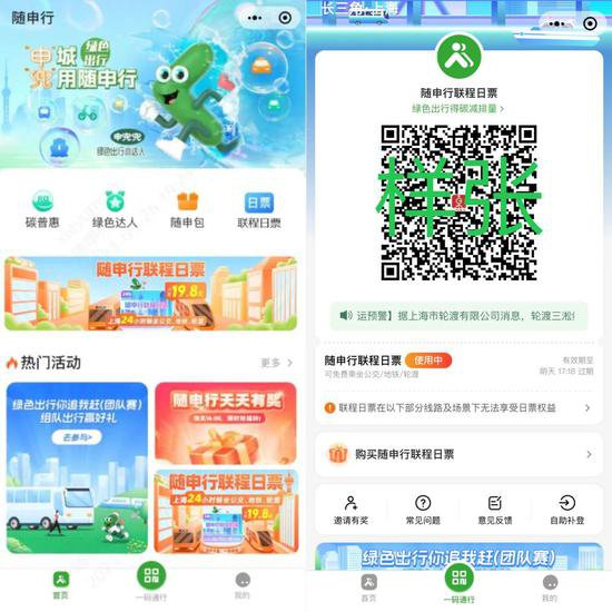 上海ImageTitle系统上线“联程日票” 可24小时不限<em>次</em>乘坐<em>公交</em>、...